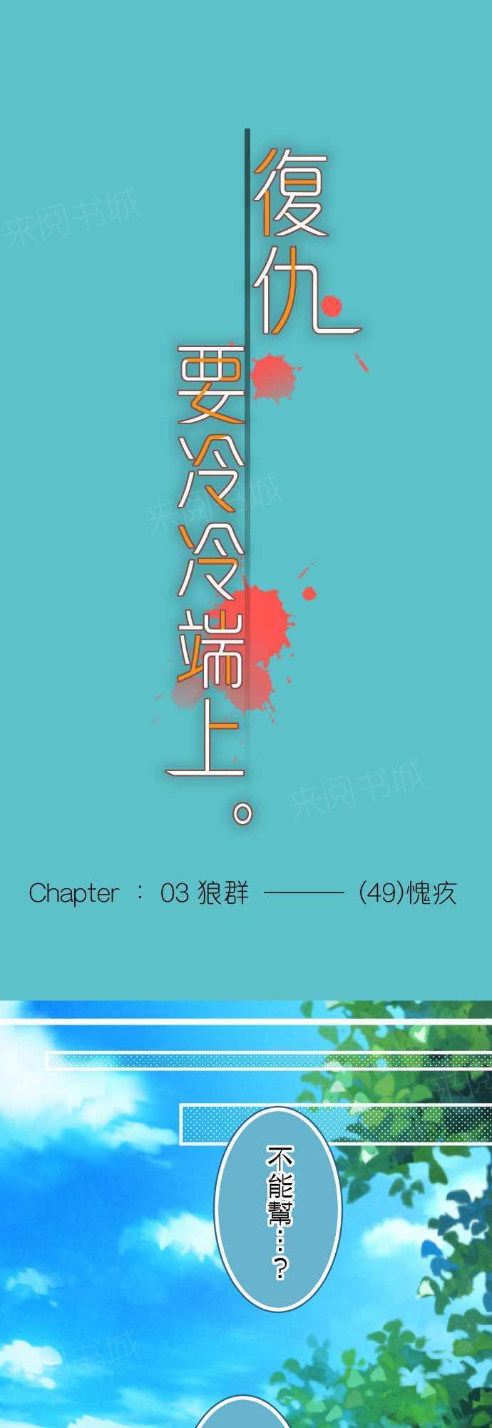 《复仇计划》漫画最新章节第49话免费下拉式在线观看章节第【26】张图片