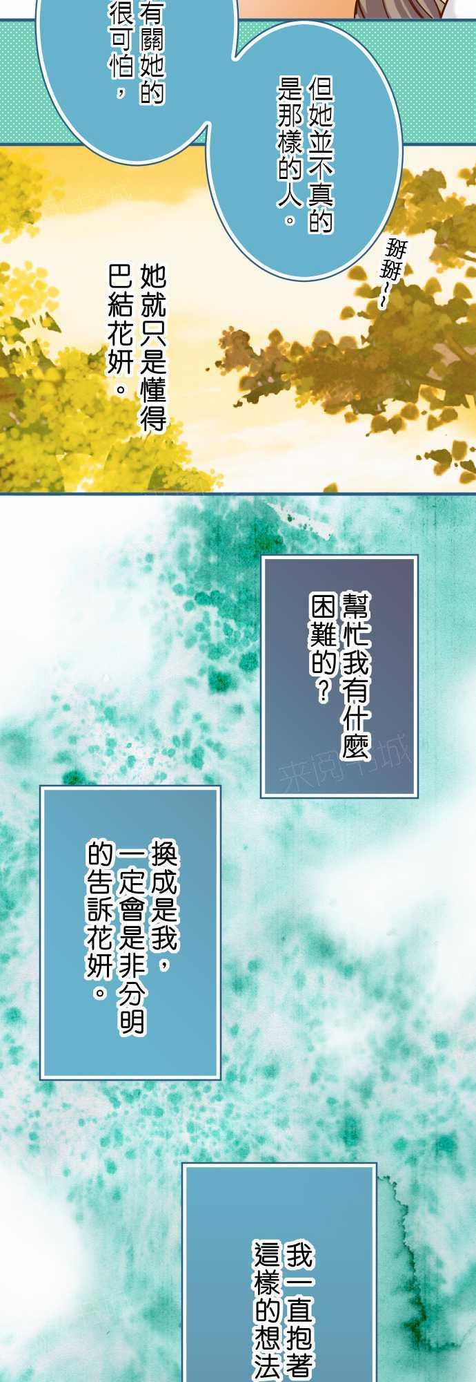 《复仇计划》漫画最新章节第49话免费下拉式在线观看章节第【14】张图片