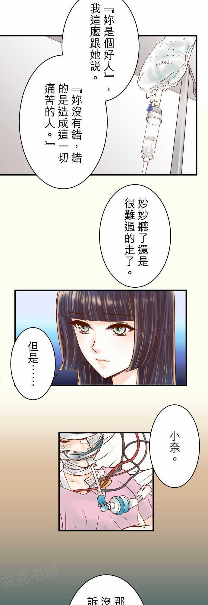 《复仇计划》漫画最新章节第49话免费下拉式在线观看章节第【4】张图片