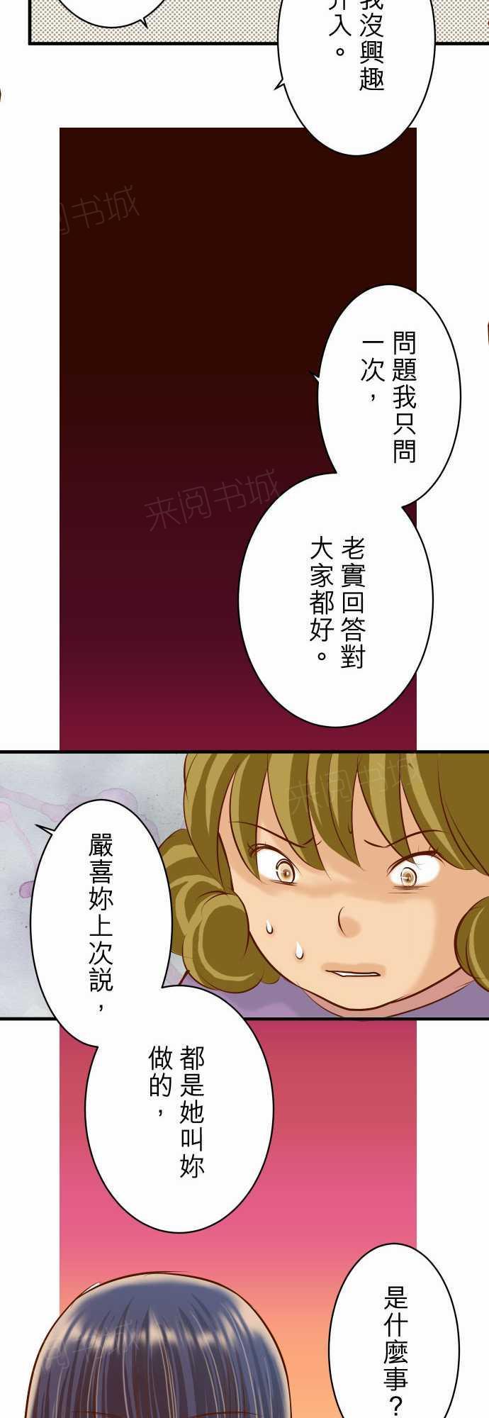 《复仇计划》漫画最新章节第50话免费下拉式在线观看章节第【14】张图片