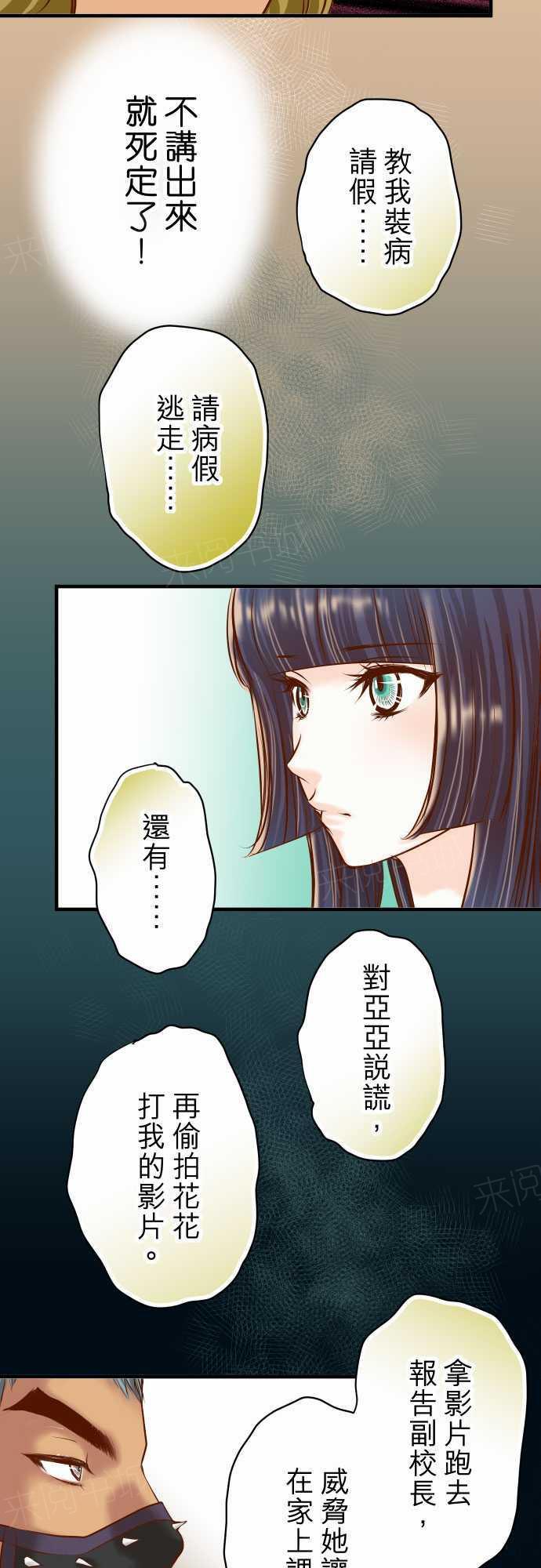 《复仇计划》漫画最新章节第50话免费下拉式在线观看章节第【12】张图片