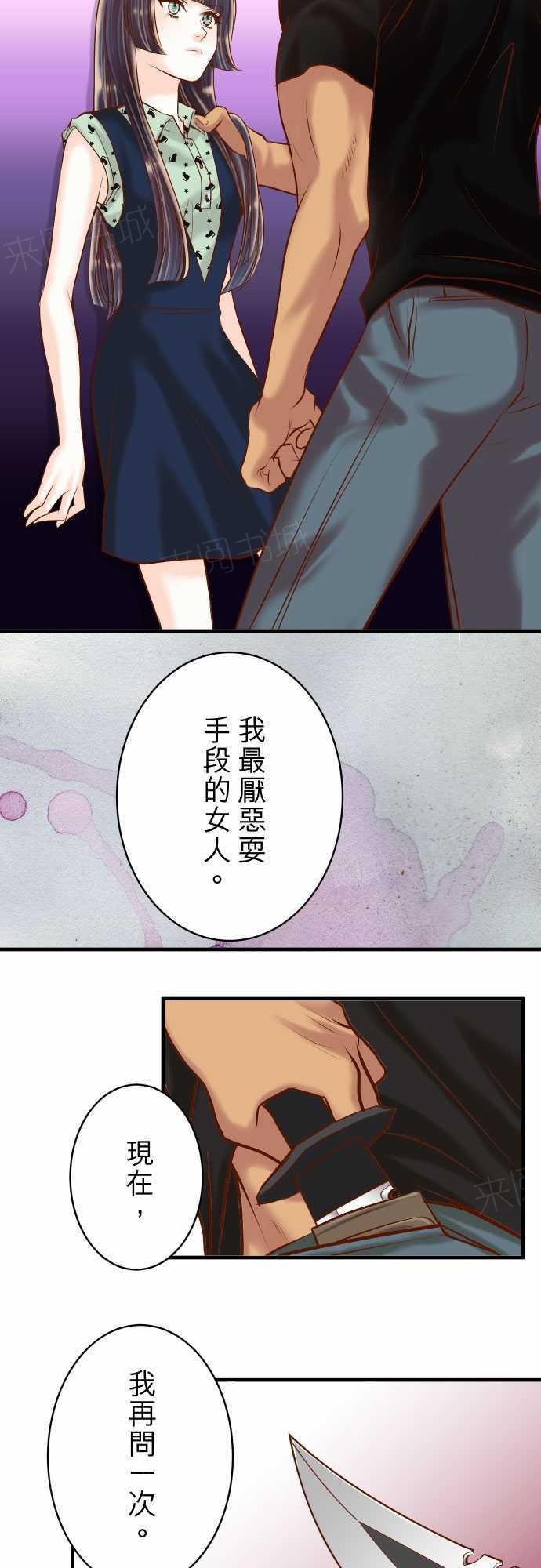 《复仇计划》漫画最新章节第50话免费下拉式在线观看章节第【5】张图片