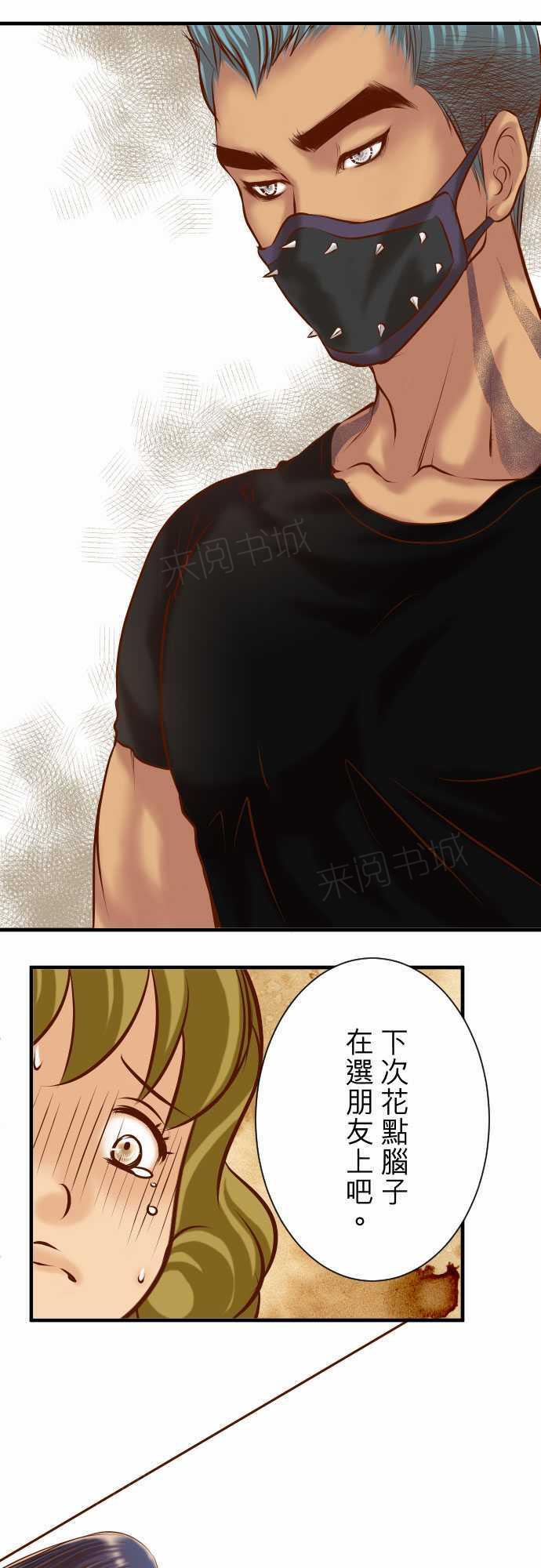 《复仇计划》漫画最新章节第51话免费下拉式在线观看章节第【21】张图片