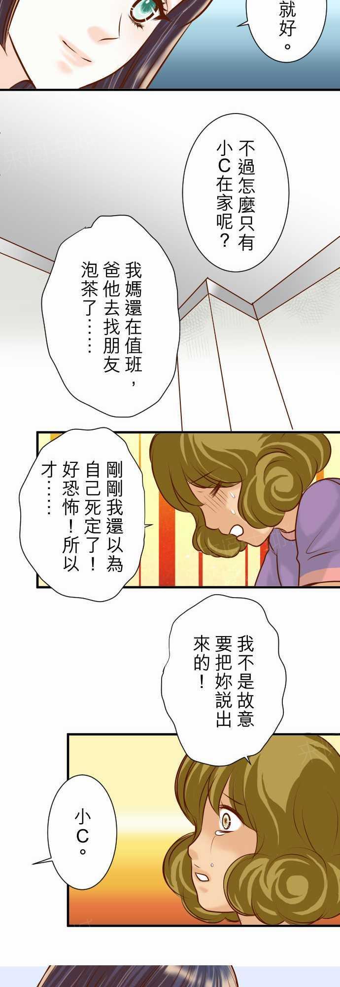 《复仇计划》漫画最新章节第51话免费下拉式在线观看章节第【17】张图片