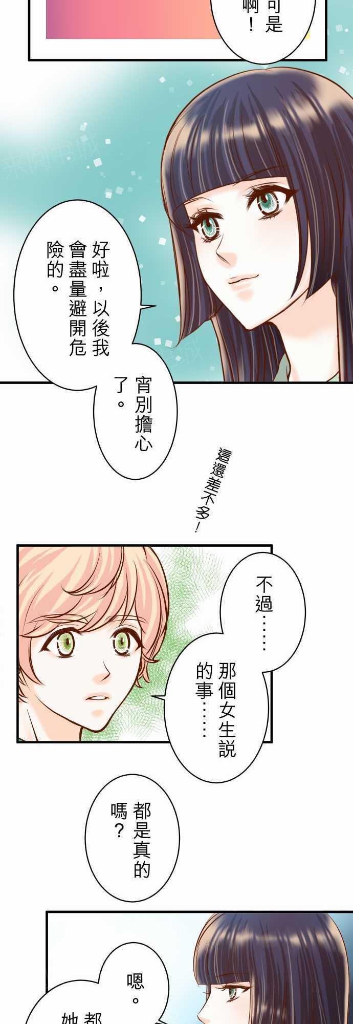 《复仇计划》漫画最新章节第51话免费下拉式在线观看章节第【12】张图片