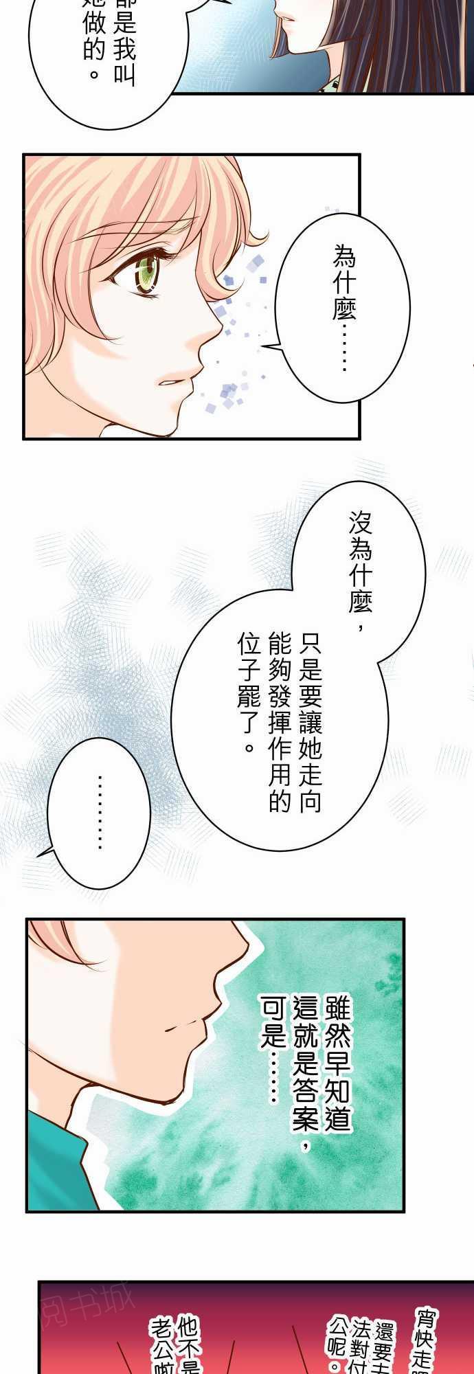 《复仇计划》漫画最新章节第51话免费下拉式在线观看章节第【11】张图片