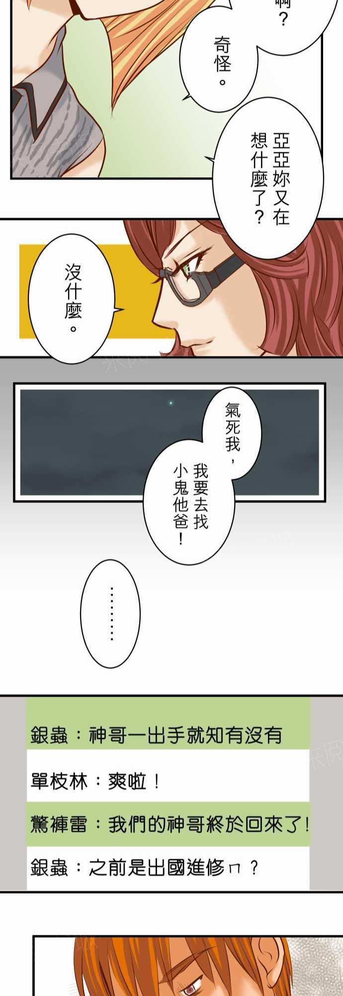 《复仇计划》漫画最新章节第51话免费下拉式在线观看章节第【4】张图片