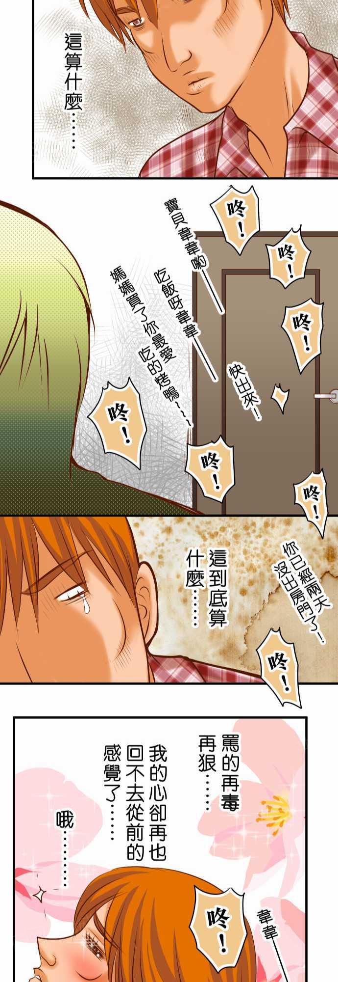 《复仇计划》漫画最新章节第51话免费下拉式在线观看章节第【3】张图片