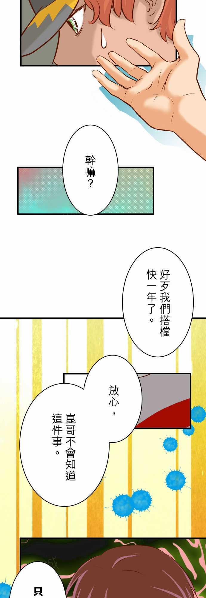 《复仇计划》漫画最新章节第53话免费下拉式在线观看章节第【23】张图片