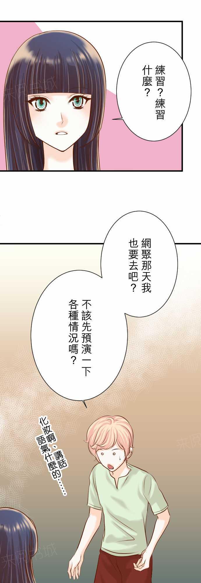 《复仇计划》漫画最新章节第53话免费下拉式在线观看章节第【13】张图片