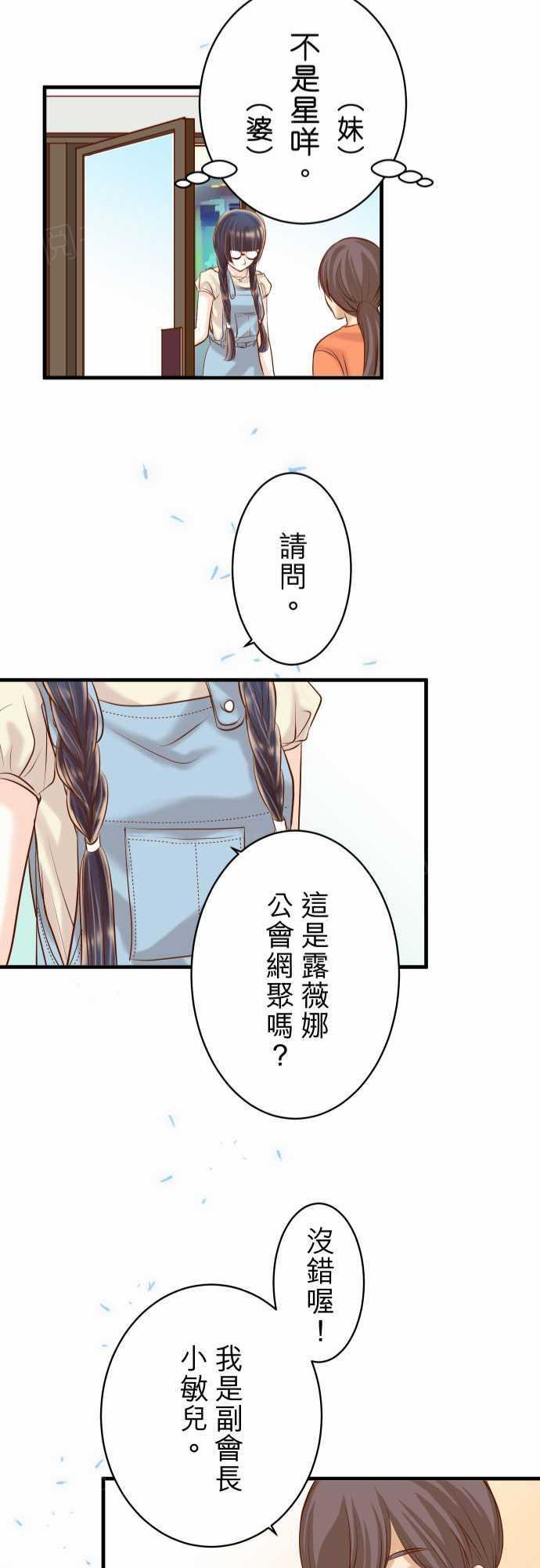 《复仇计划》漫画最新章节第53话免费下拉式在线观看章节第【3】张图片