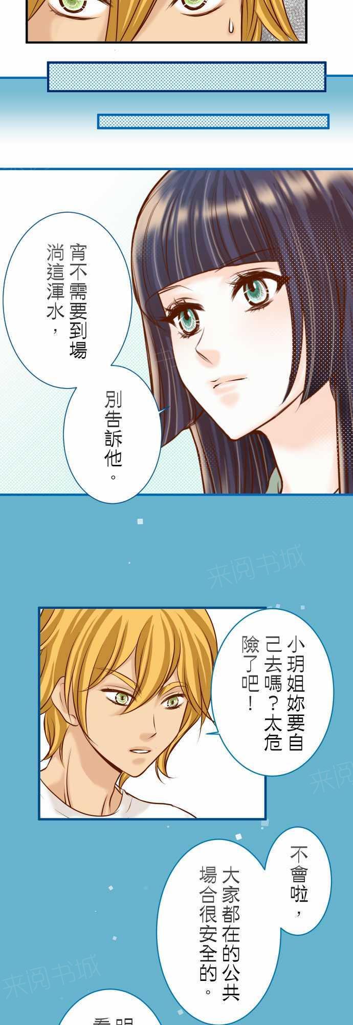 《复仇计划》漫画最新章节第54话免费下拉式在线观看章节第【14】张图片