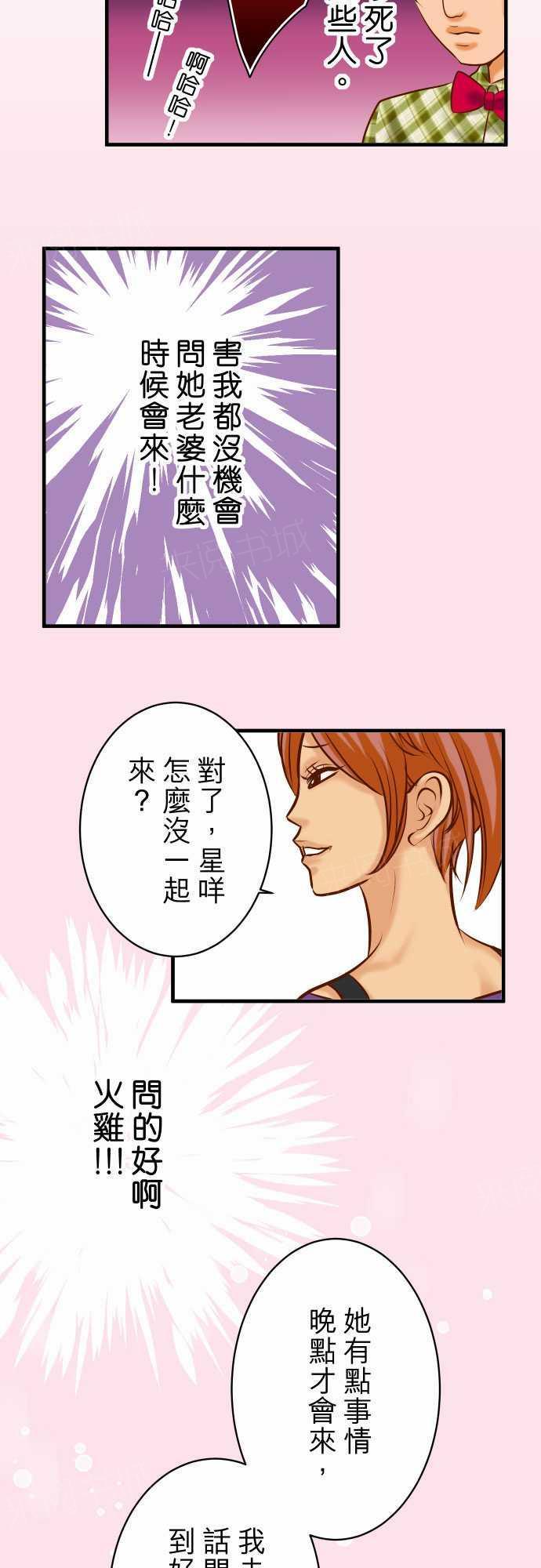 《复仇计划》漫画最新章节第54话免费下拉式在线观看章节第【10】张图片