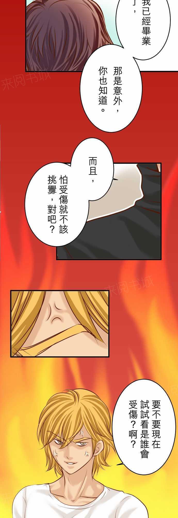 《复仇计划》漫画最新章节第55话免费下拉式在线观看章节第【23】张图片