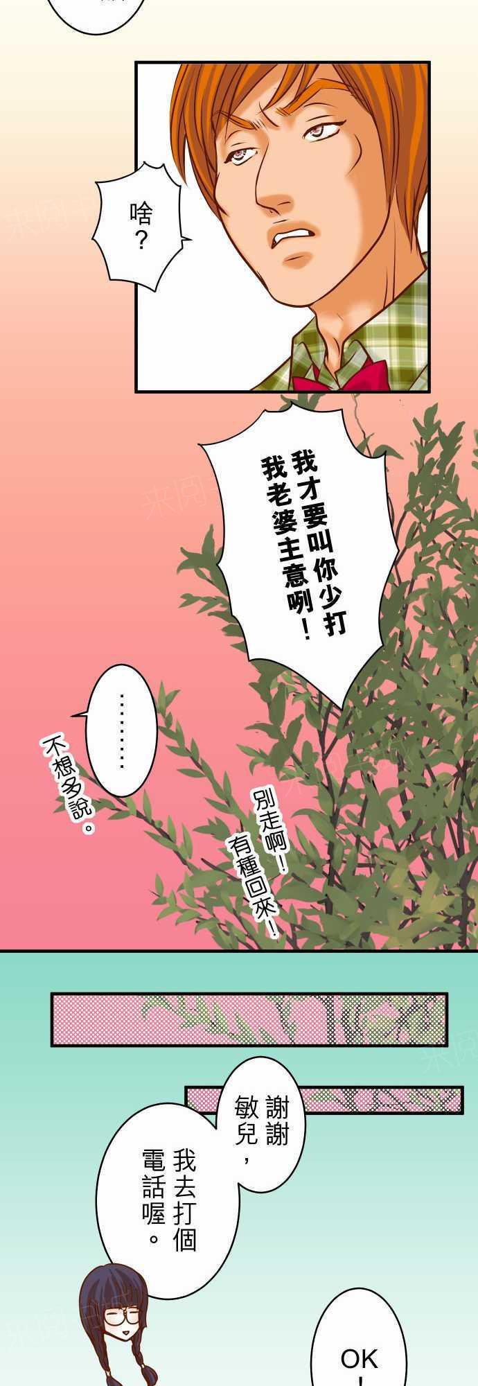 《复仇计划》漫画最新章节第55话免费下拉式在线观看章节第【9】张图片