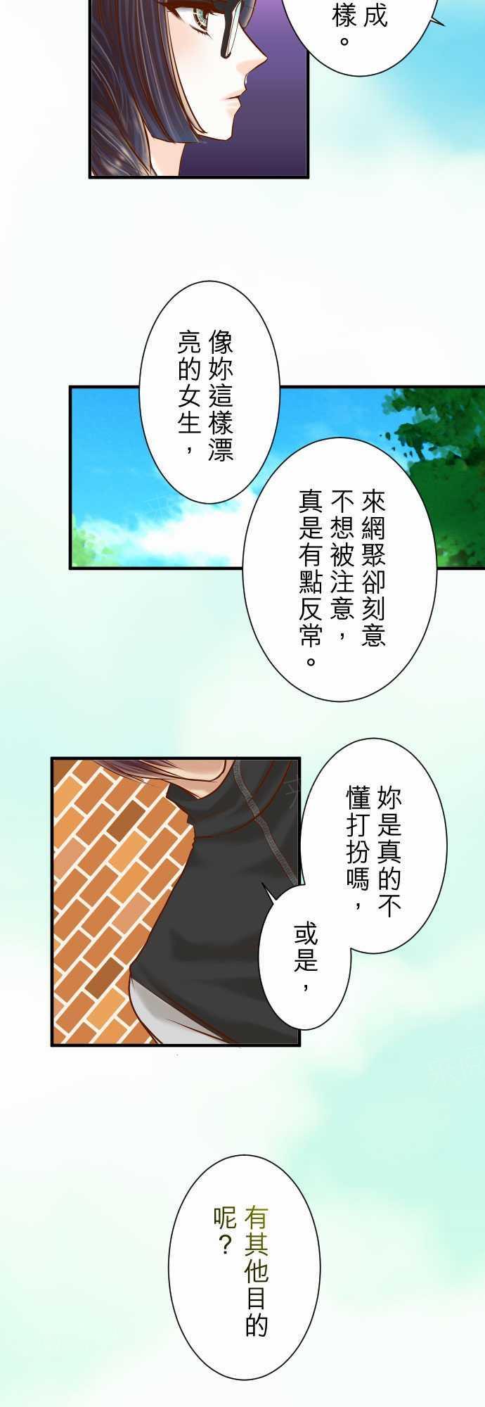 《复仇计划》漫画最新章节第56话免费下拉式在线观看章节第【24】张图片