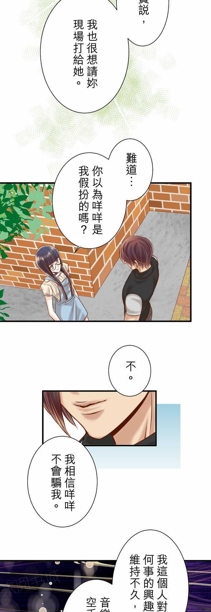 《复仇计划》漫画最新章节第56话免费下拉式在线观看章节第【21】张图片