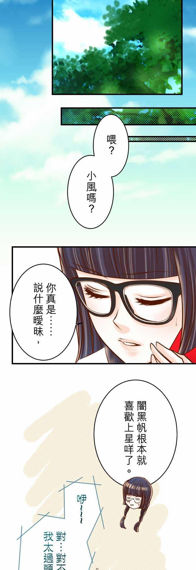 《复仇计划》漫画最新章节第56话免费下拉式在线观看章节第【17】张图片