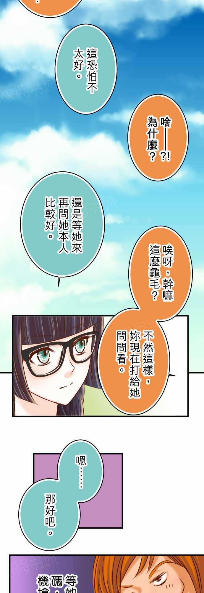 《复仇计划》漫画最新章节第56话免费下拉式在线观看章节第【6】张图片