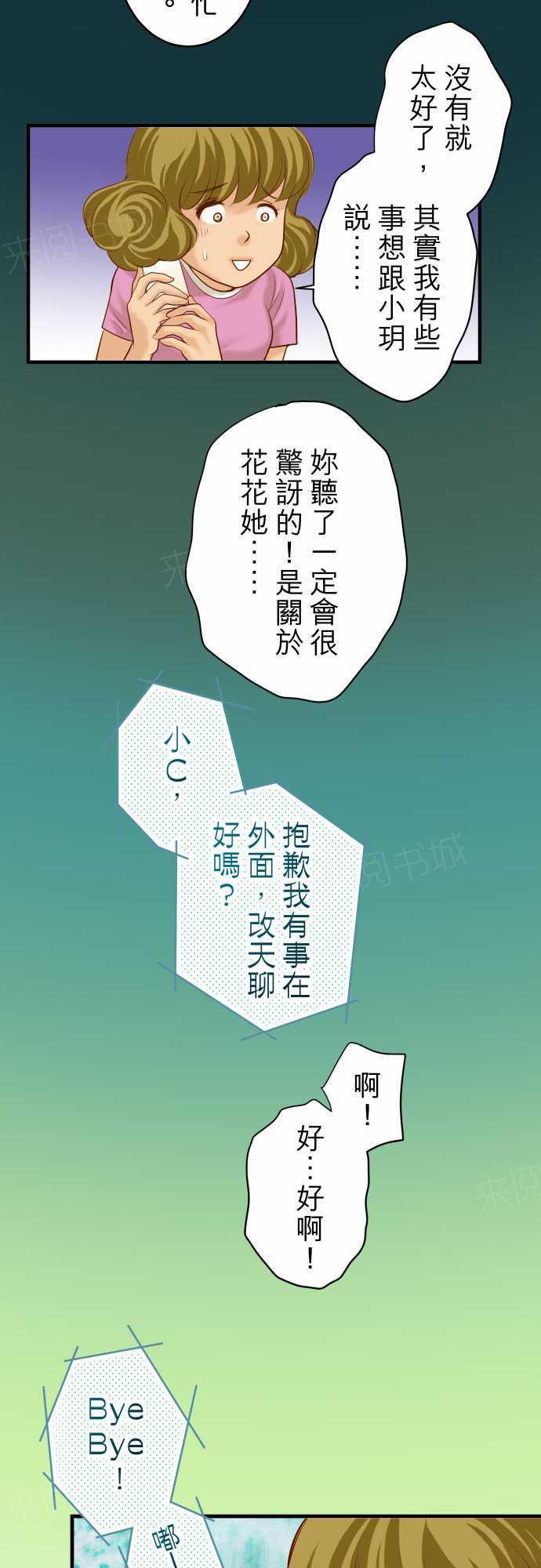 《复仇计划》漫画最新章节第57话免费下拉式在线观看章节第【24】张图片