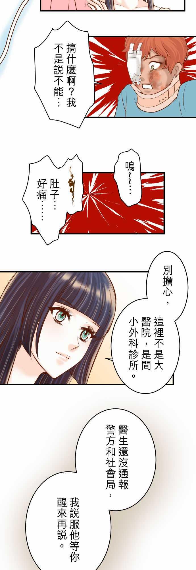 《复仇计划》漫画最新章节第61话免费下拉式在线观看章节第【23】张图片