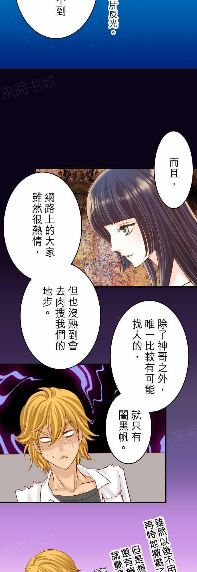 《复仇计划》漫画最新章节第62话免费下拉式在线观看章节第【11】张图片