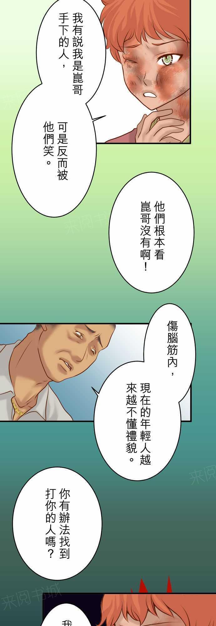 《复仇计划》漫画最新章节第63话免费下拉式在线观看章节第【12】张图片