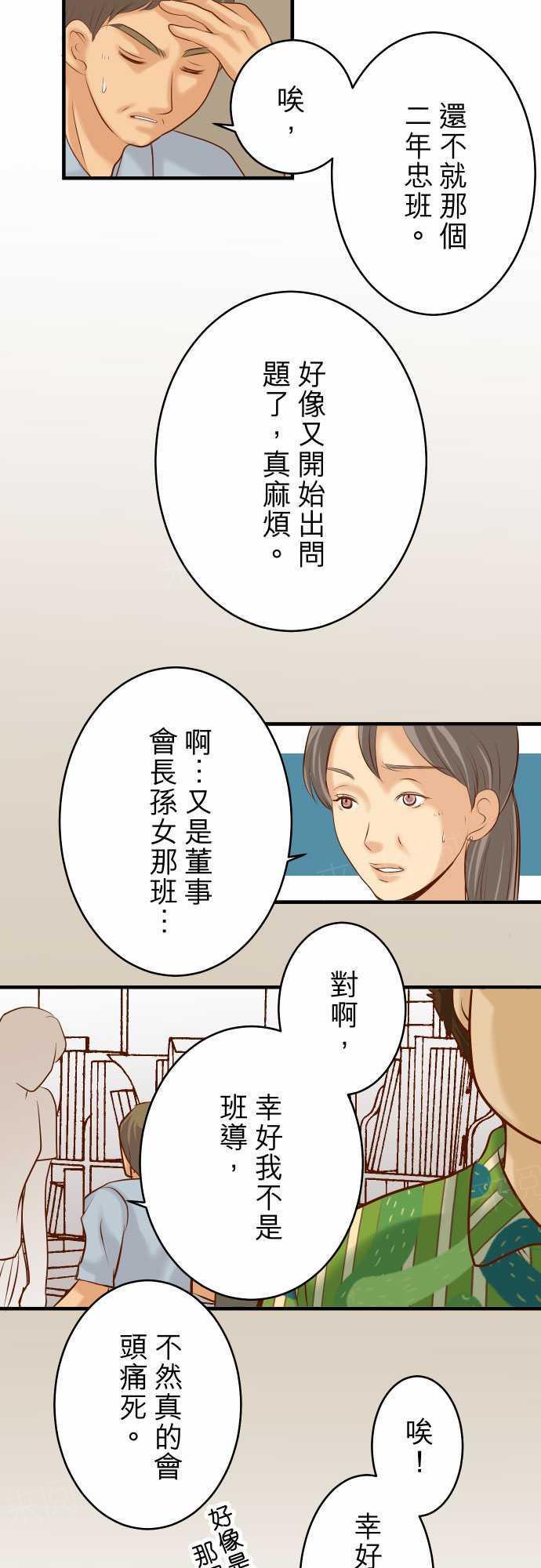 《复仇计划》漫画最新章节第64话免费下拉式在线观看章节第【22】张图片