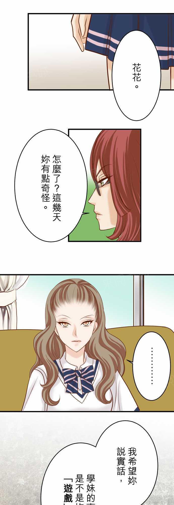 《复仇计划》漫画最新章节第64话免费下拉式在线观看章节第【13】张图片