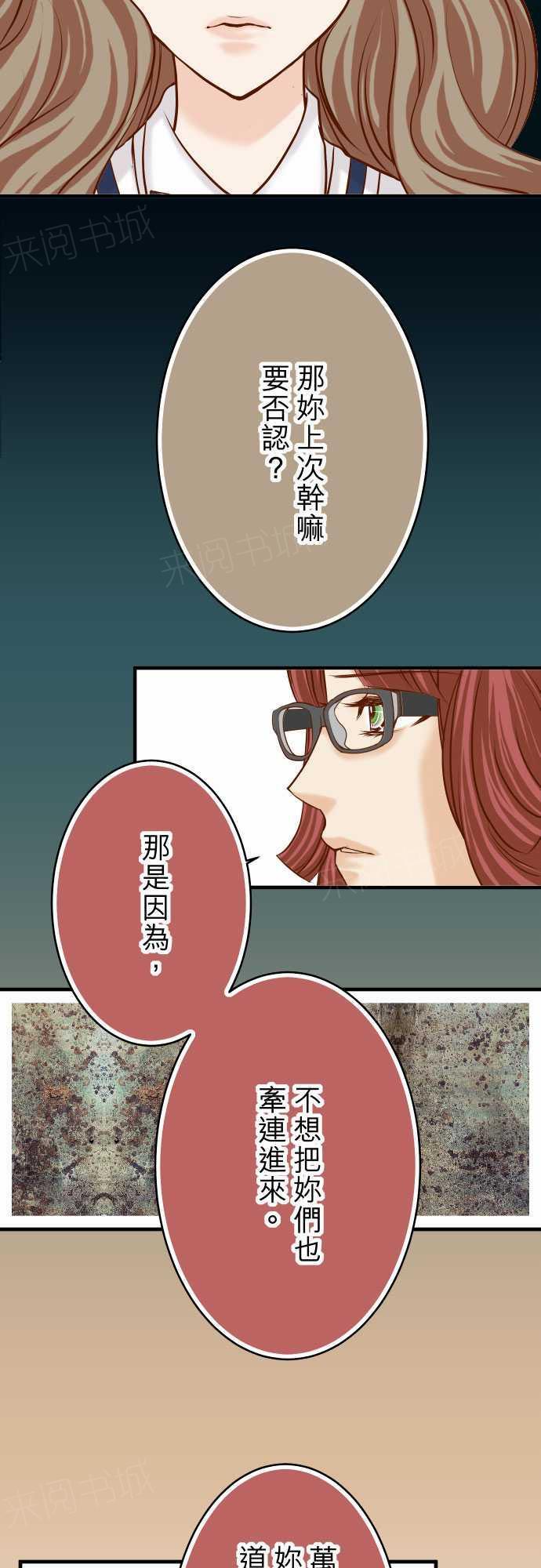 《复仇计划》漫画最新章节第64话免费下拉式在线观看章节第【8】张图片