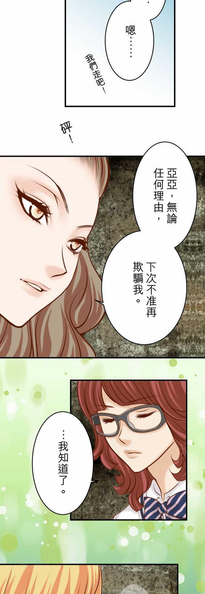 《复仇计划》漫画最新章节第64话免费下拉式在线观看章节第【5】张图片