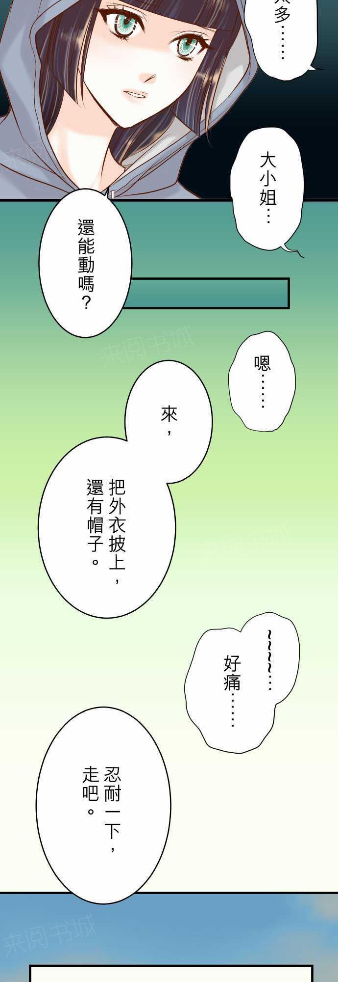 《复仇计划》漫画最新章节第65话免费下拉式在线观看章节第【24】张图片