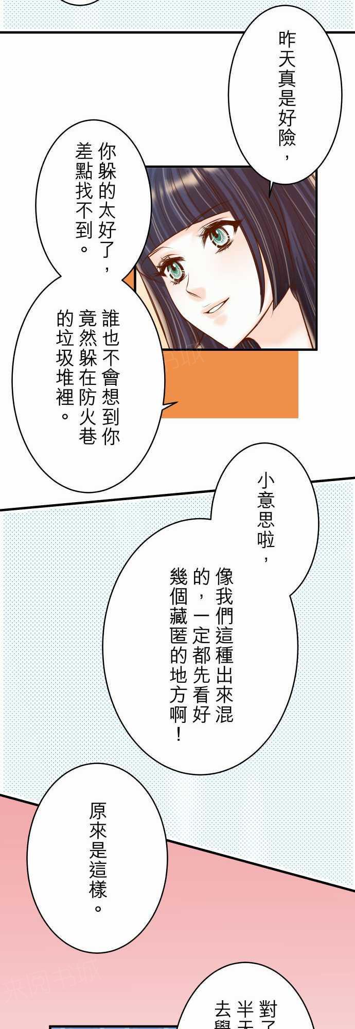 《复仇计划》漫画最新章节第65话免费下拉式在线观看章节第【14】张图片