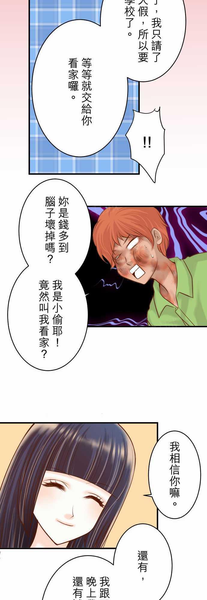 《复仇计划》漫画最新章节第65话免费下拉式在线观看章节第【13】张图片