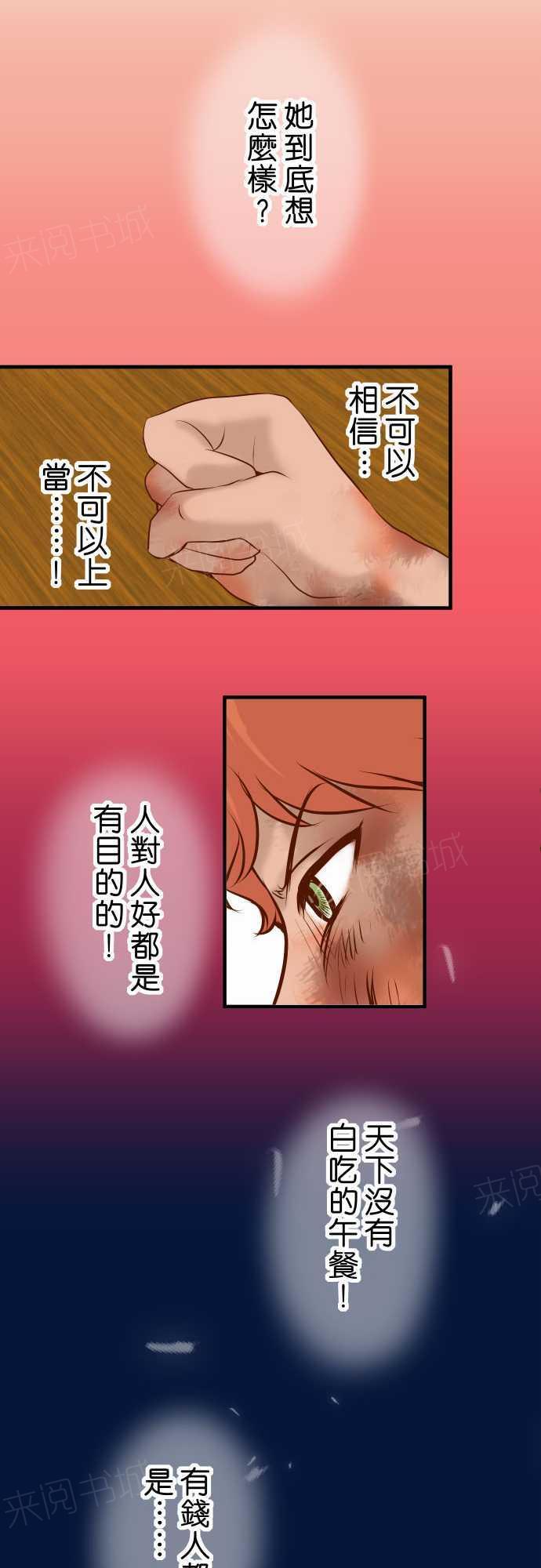 《复仇计划》漫画最新章节第65话免费下拉式在线观看章节第【11】张图片