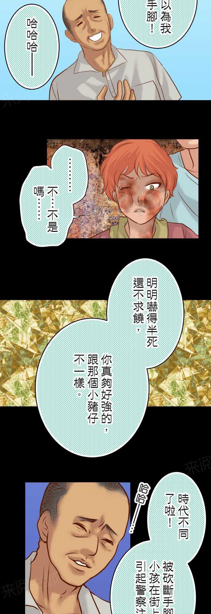 《复仇计划》漫画最新章节第65话免费下拉式在线观看章节第【8】张图片