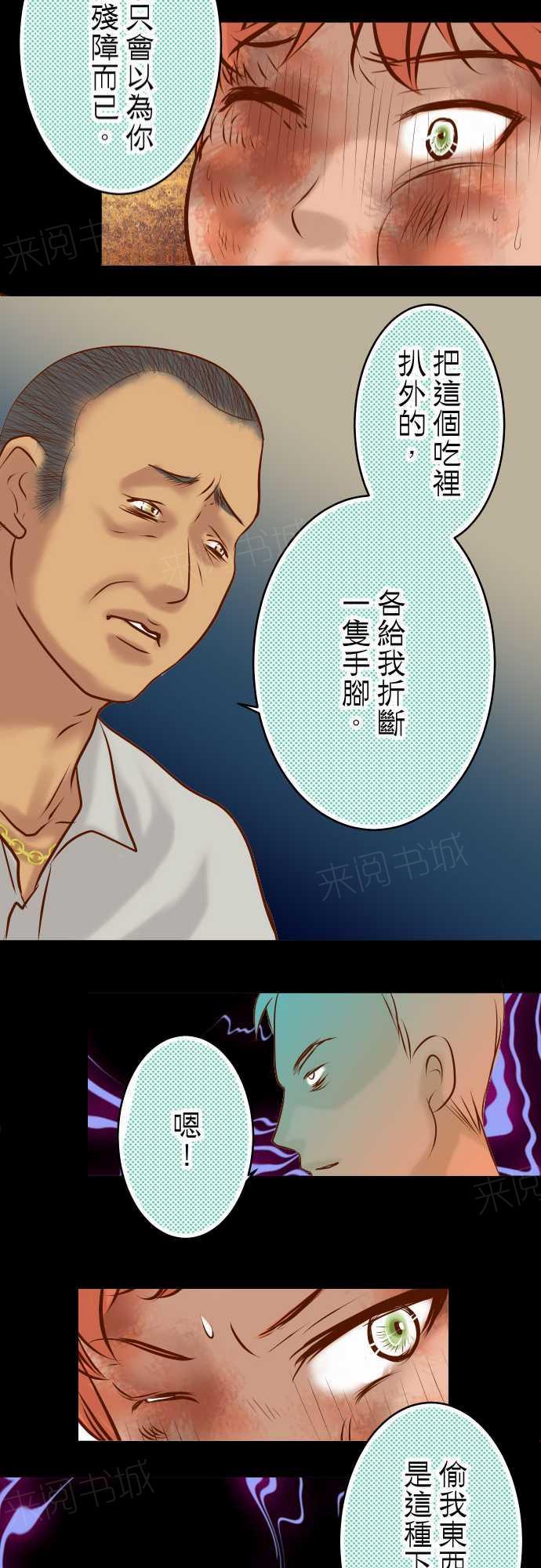 《复仇计划》漫画最新章节第65话免费下拉式在线观看章节第【6】张图片