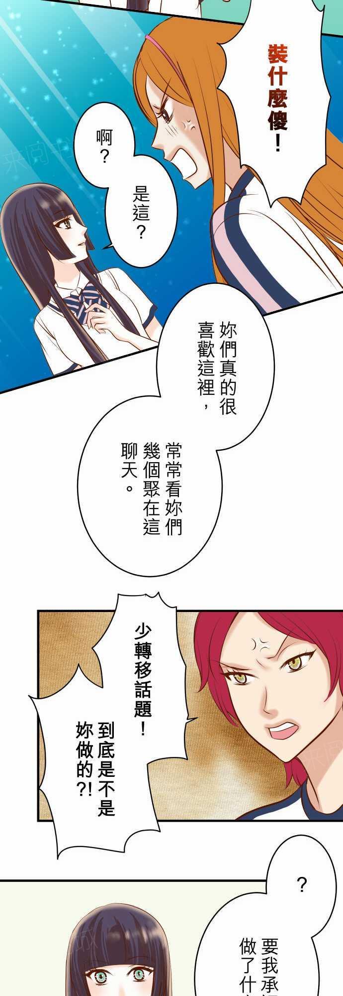 《复仇计划》漫画最新章节第66话免费下拉式在线观看章节第【11】张图片