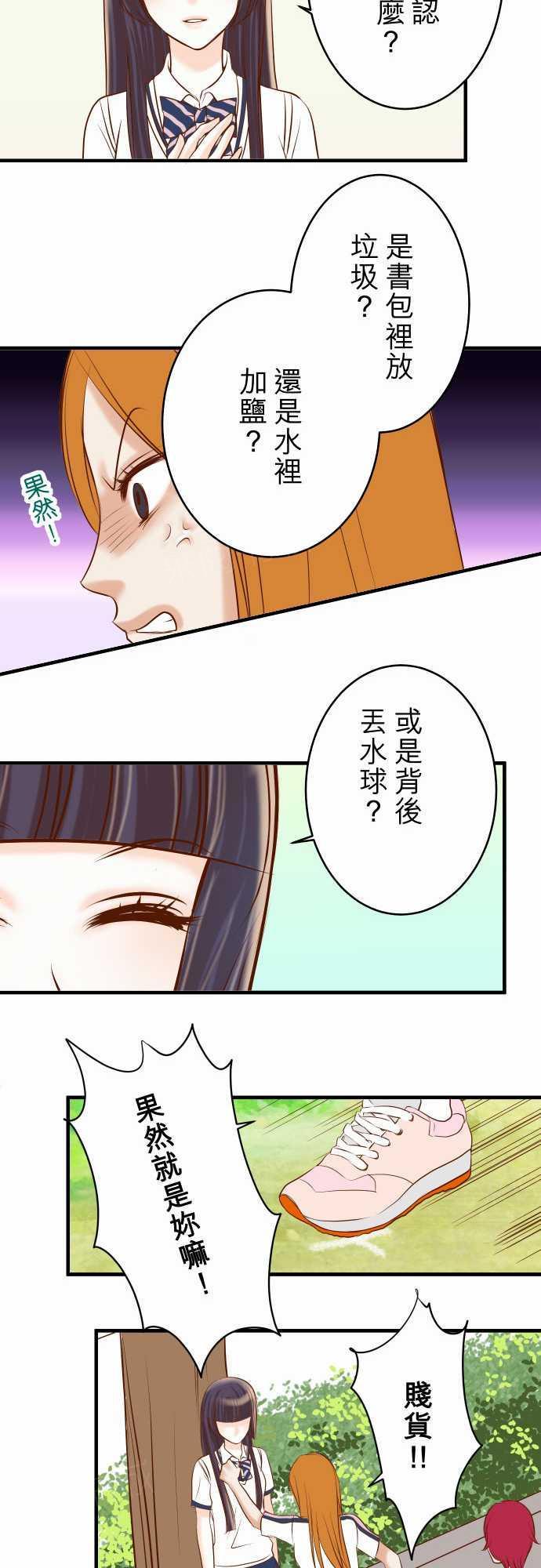 《复仇计划》漫画最新章节第66话免费下拉式在线观看章节第【10】张图片