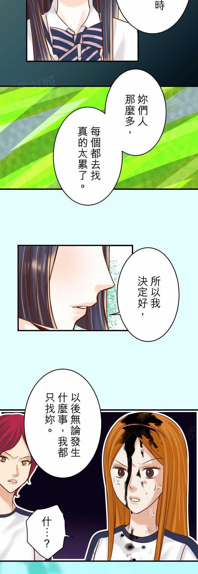 《复仇计划》漫画最新章节第66话免费下拉式在线观看章节第【5】张图片