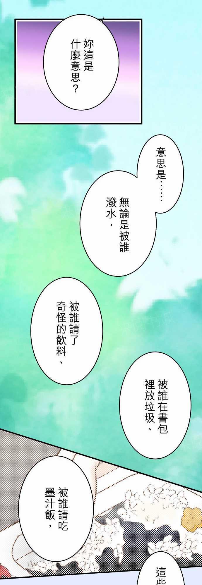 《复仇计划》漫画最新章节第66话免费下拉式在线观看章节第【4】张图片