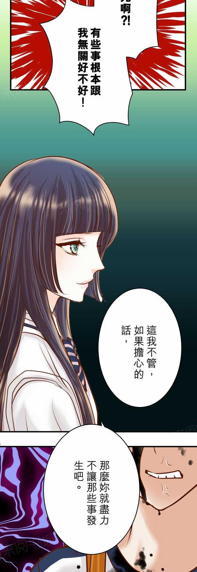 《复仇计划》漫画最新章节第66话免费下拉式在线观看章节第【2】张图片