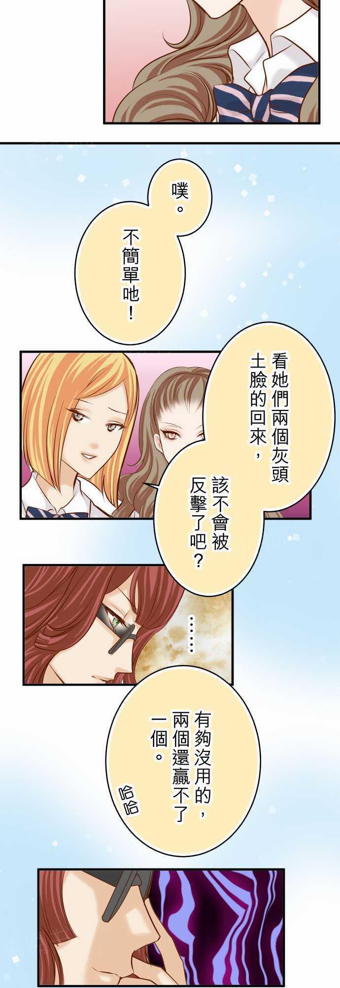 《复仇计划》漫画最新章节第67话免费下拉式在线观看章节第【18】张图片