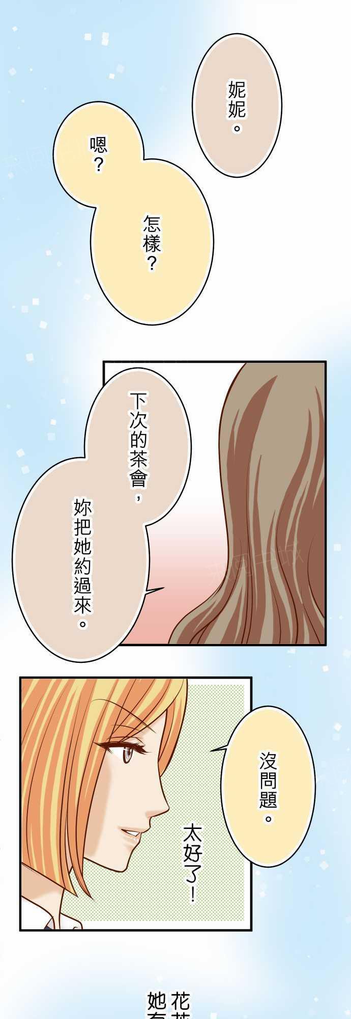 《复仇计划》漫画最新章节第67话免费下拉式在线观看章节第【17】张图片