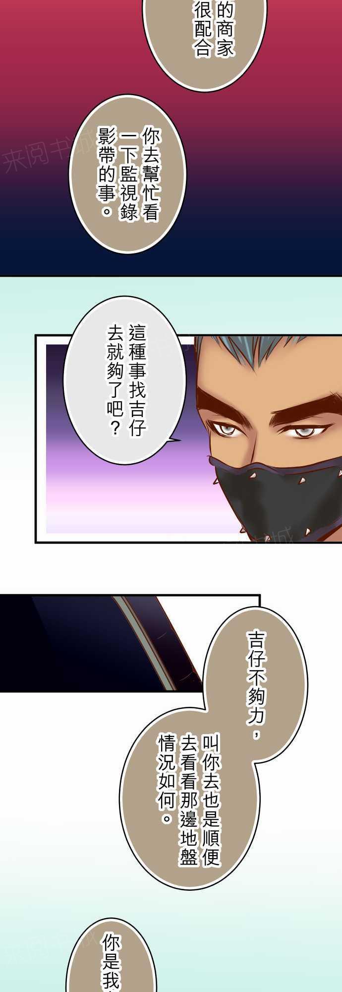 《复仇计划》漫画最新章节第67话免费下拉式在线观看章节第【9】张图片