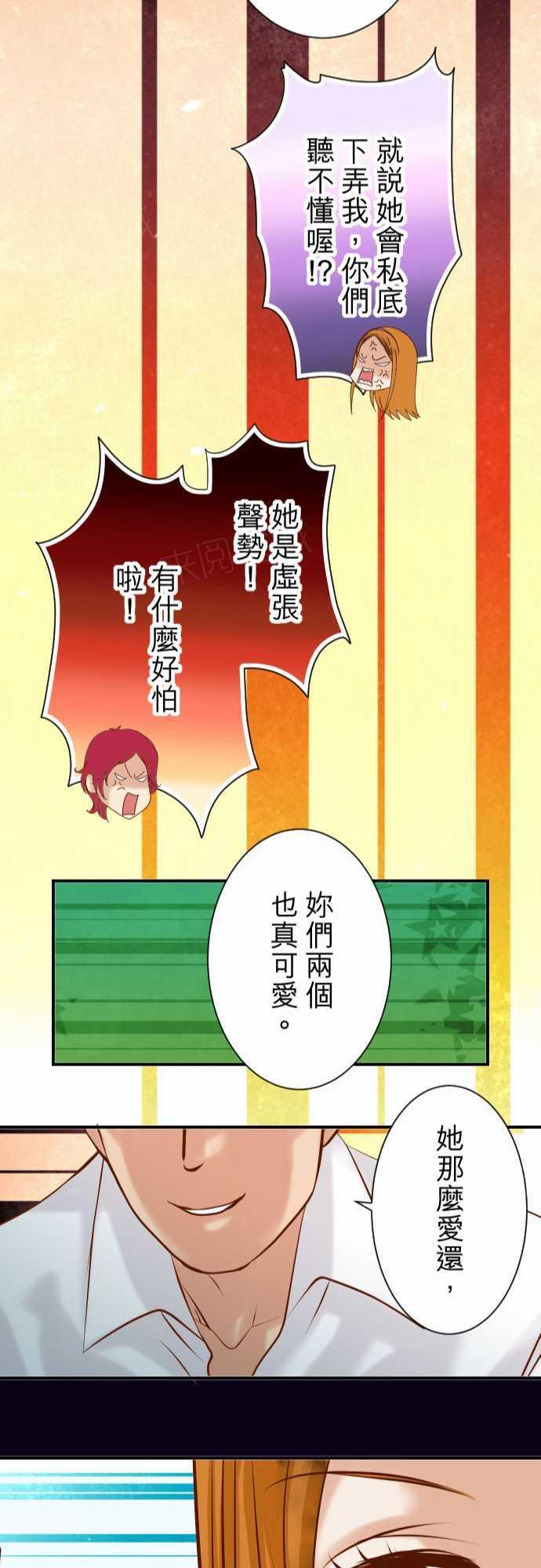 《复仇计划》漫画最新章节第67话免费下拉式在线观看章节第【4】张图片