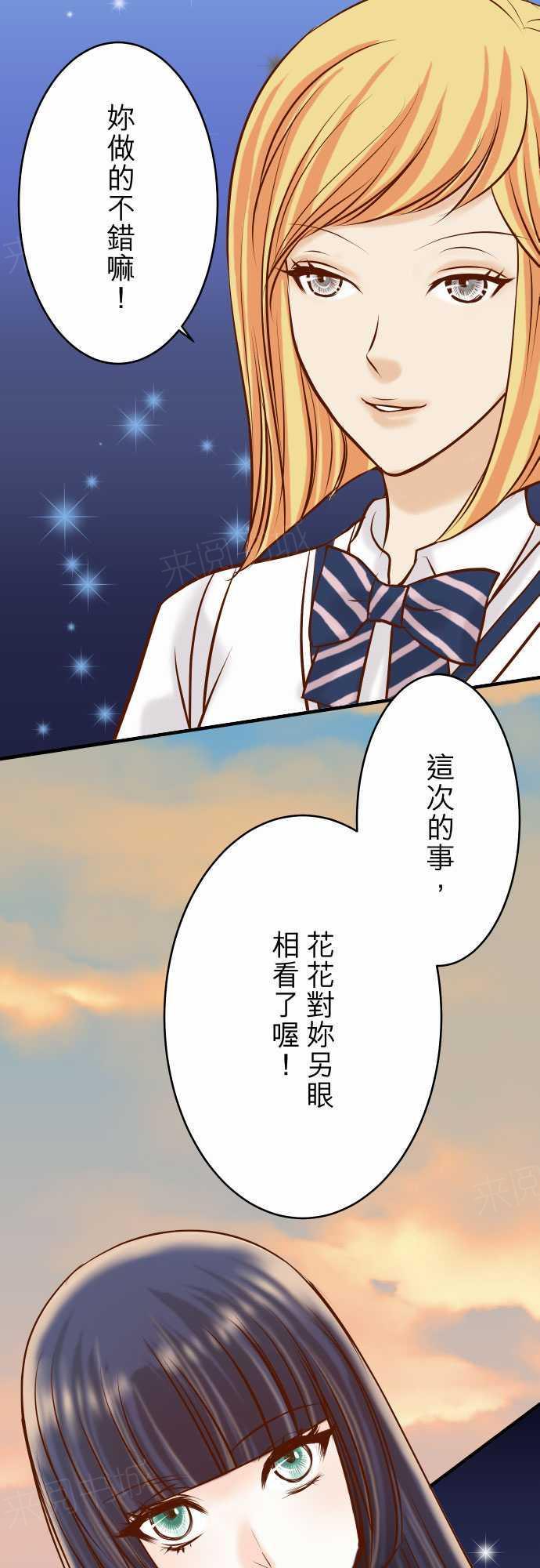 《复仇计划》漫画最新章节第68话免费下拉式在线观看章节第【25】张图片