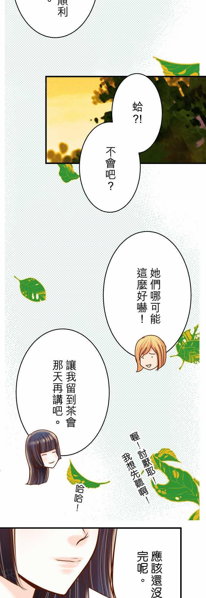 《复仇计划》漫画最新章节第68话免费下拉式在线观看章节第【21】张图片