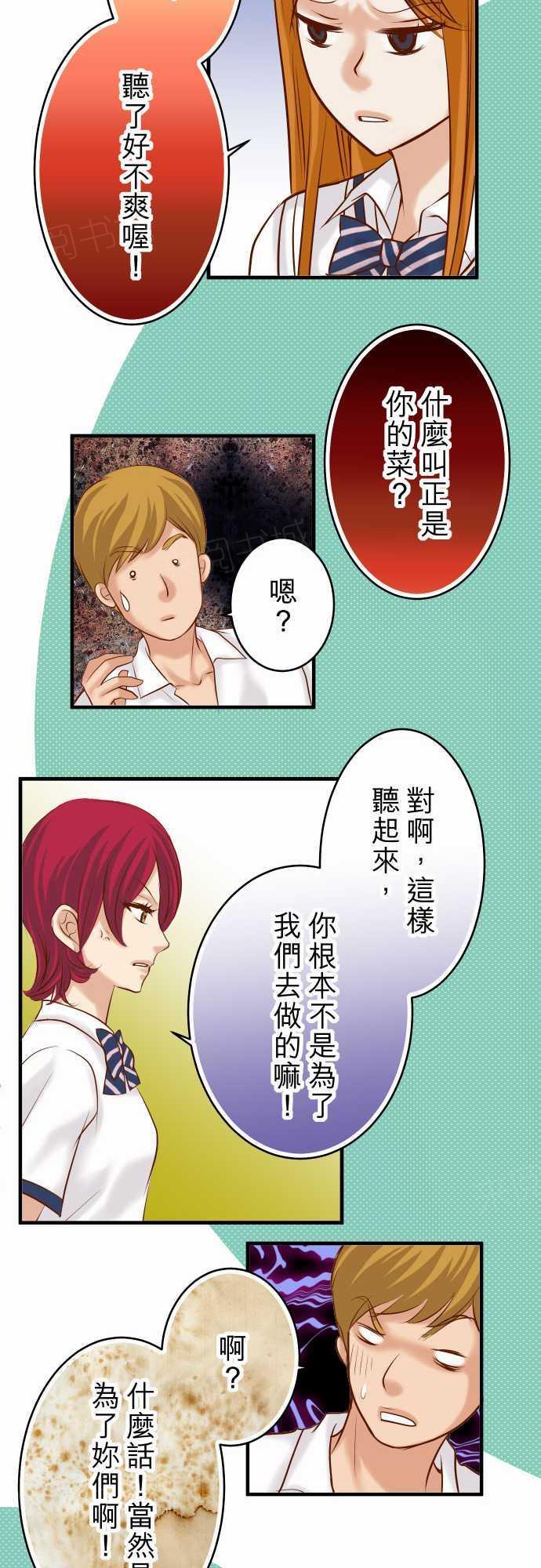 《复仇计划》漫画最新章节第68话免费下拉式在线观看章节第【19】张图片