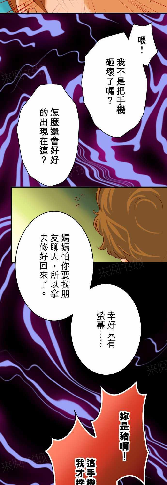 《复仇计划》漫画最新章节第68话免费下拉式在线观看章节第【9】张图片